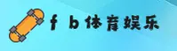 fb体育官方网站 - 入口通道